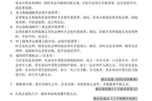 探析命理中的“命”字：坐中所蕴含的智慧与启示
