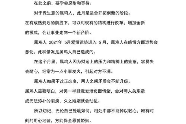 2021年属鸡人的命运解析与运势提升秘籍 2021年属鸡人的命运解析与运势提升秘籍