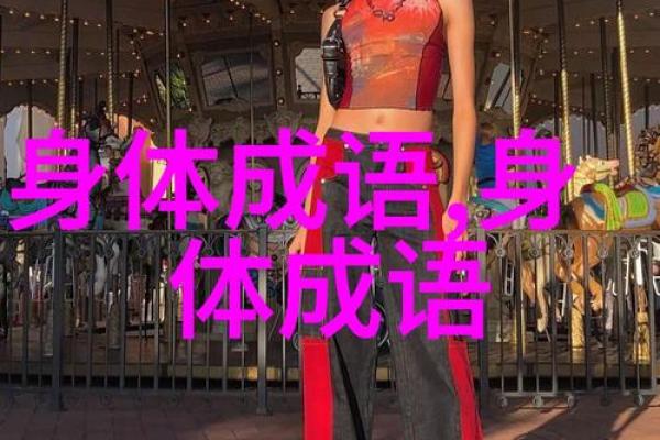 生生不息，命运接龙：探秘成语的世界与人生哲理