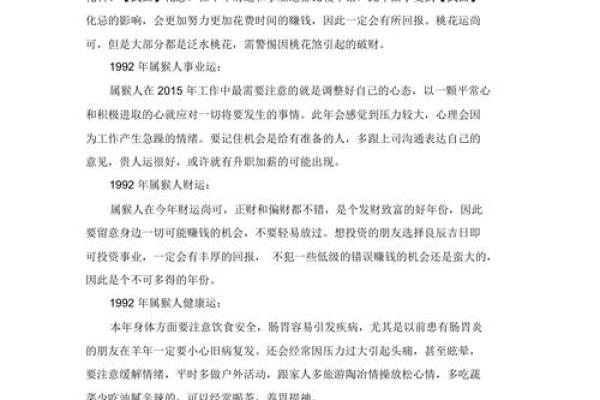 1992年出生的人：属猴的性格与命运分析
