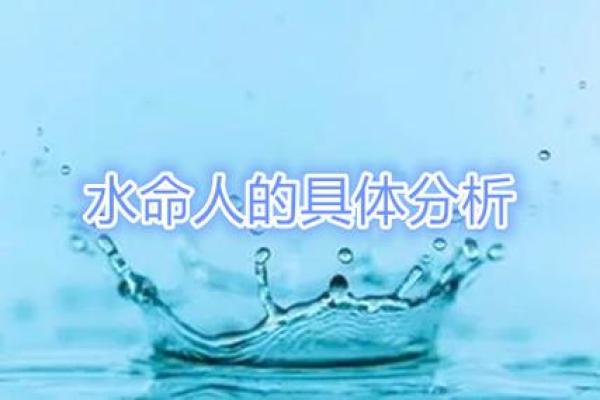 命理中的四个水命:探秘水的五行之谜与人生运势的奥秘 命理中的四个水命:探秘水的五行之谜与人生运势的奥秘