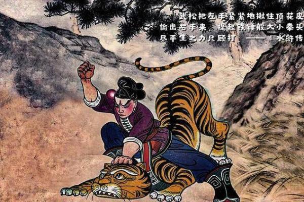 寻求真财富与命运的启示：景阳冈的故事分析