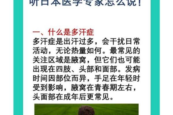 男人爱出汗，这是什么命？解读汗水背后的秘密与命运