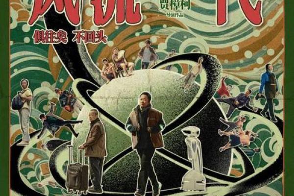 1993年与命运交织的一年：一段充满变革与希望的故事