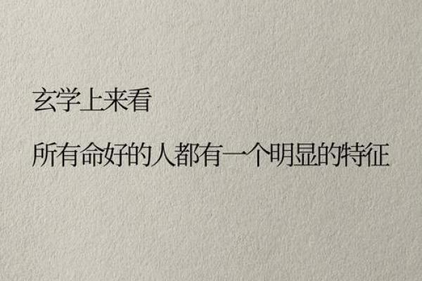 命强命弱的深层含义与人生影响解析