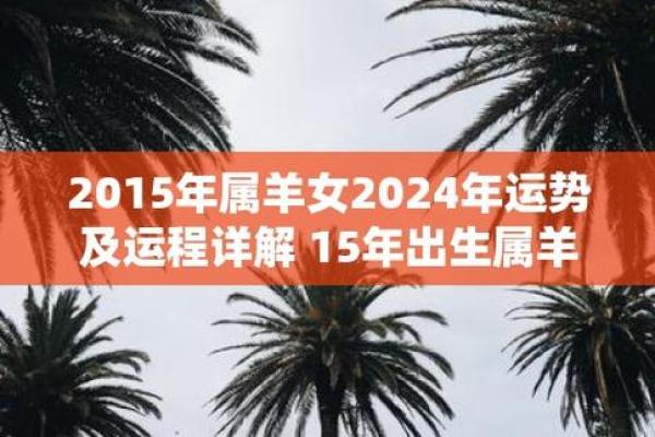 农历羊年出生者：你的命运与性格特征探秘！
