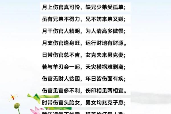 男命伤官与女命的深刻联系:揭示命理中的秘密 男命伤官与女命的深刻联系:揭示命理中的秘密