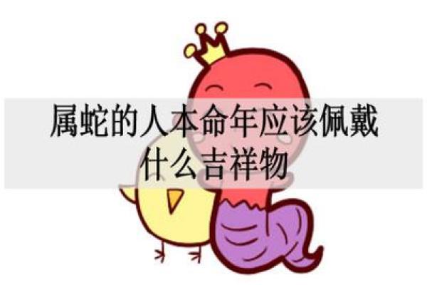 2021年蛇年命运解析：揭示你的性格与未来发展趋势