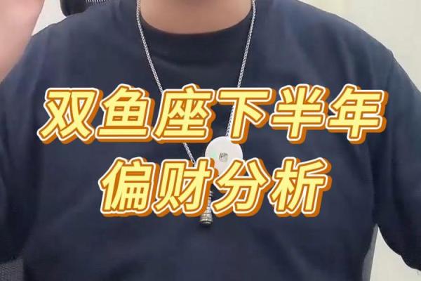 什么是偏财男命格？解读偏财在命理中的独特魅力与价值！