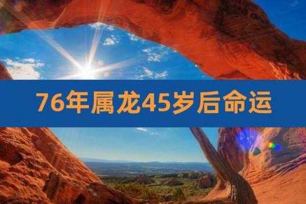 1976年出生的人命运解析：如何抓住人生的机遇与挑战