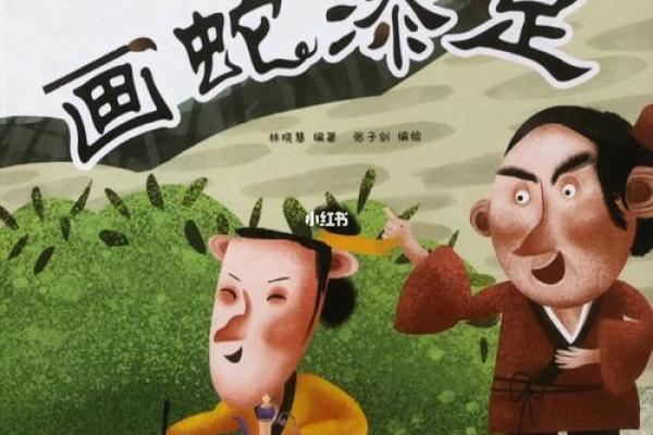 成语接龙:从“画蛇添足”到“足下留情”的精彩旅程 成语接龙:从“画蛇添足”到“足下留情”的精彩旅程
