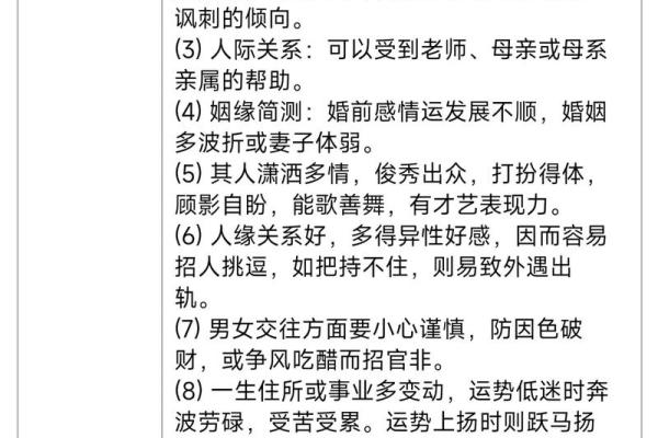 命之日右溪的命意探秘：潜藏在命理学中的智慧与启示