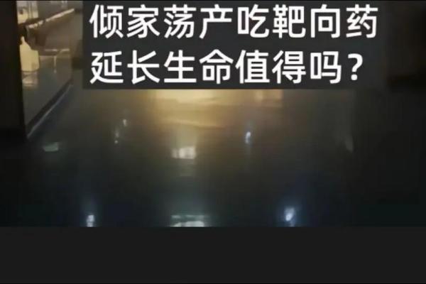 吃五年药维持生命，命运之重让人深思