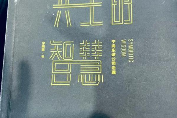 木命人与其他命理的最佳配合：寻求和谐与共生的智慧