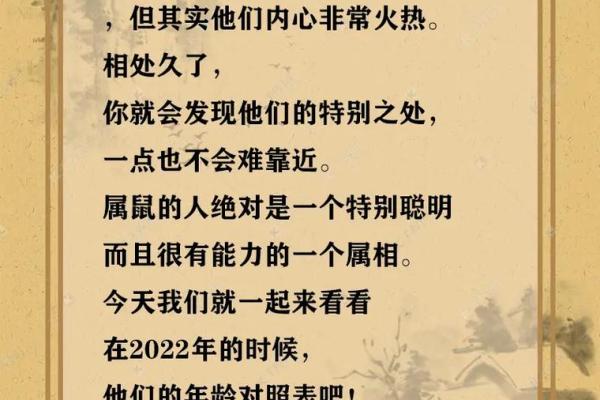 探秘鼠年出生者的命运与性格特征 探秘鼠年出生者的命运与性格特征