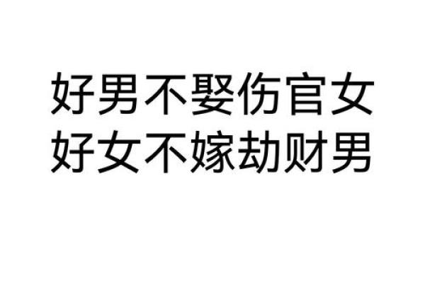 男命劫财女命配对：如何选择适合你的另一半？