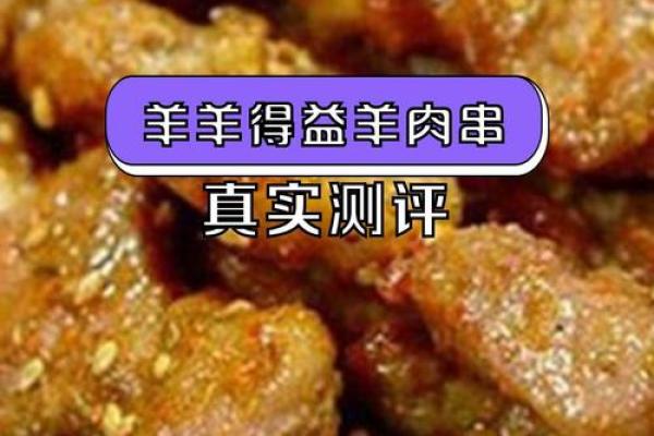 正食命与邪食命：探寻命理中的饮食智慧