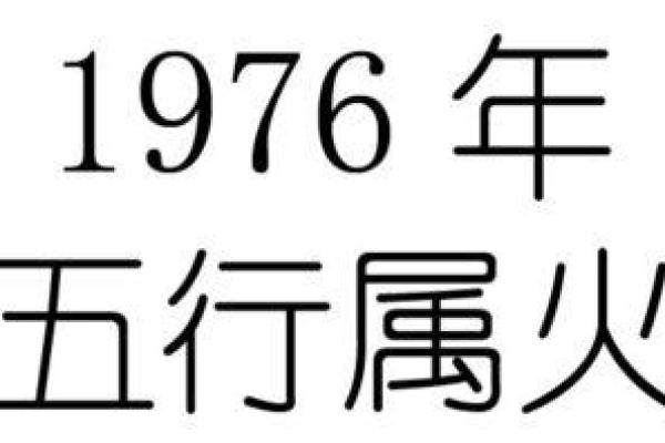 1976年出生的人，是什么星座？又是什么命理？一探究竟！