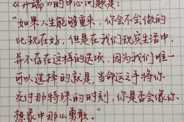 探索19761001出生的命运：独特的人生旅程与性格特征