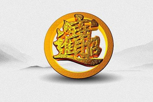 土命人的旺财运：最佳养生之道与财运提升的方法