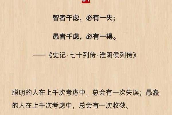 智者千虑,必有一失的深意与启示 智者千虑,必有一失的深意与启示