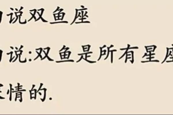 双鱼座的命运解析：灵性与梦想交织的星座人生