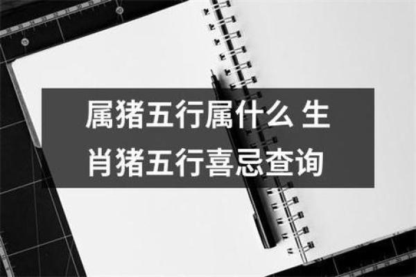 杨柳木命属猪的人生之路：探索五行与命运的奇妙联系