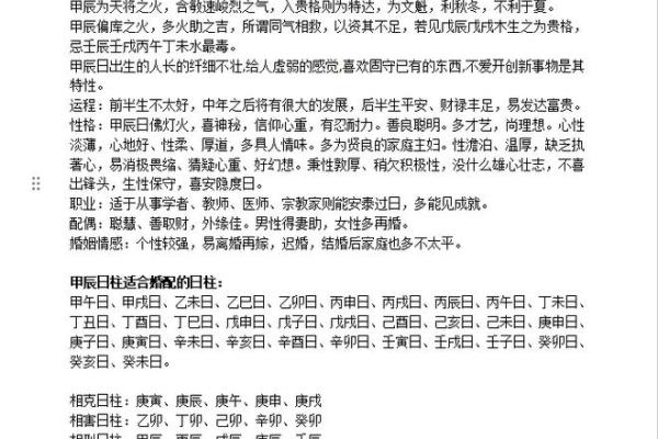 日柱命理：如何理解日柱与命运的关系？
