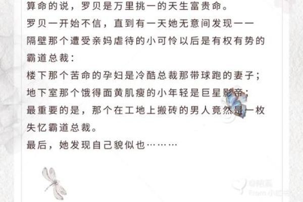 富贵命与命富贵：人生境遇与机遇的深刻解析