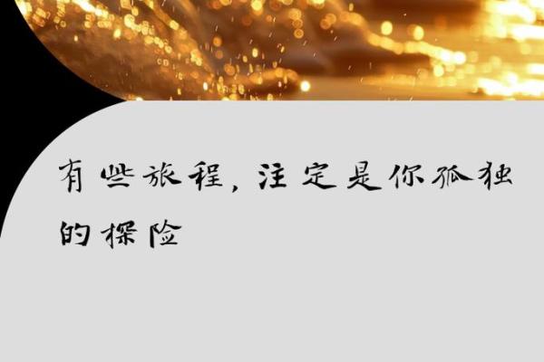 命理解析:哪些命格注定孤单? 命理解析:哪些命格注定孤单?