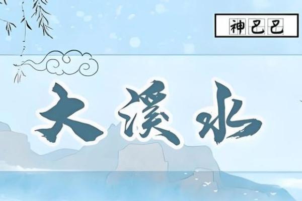 水命与木命的和谐：五行相生的美丽交响曲