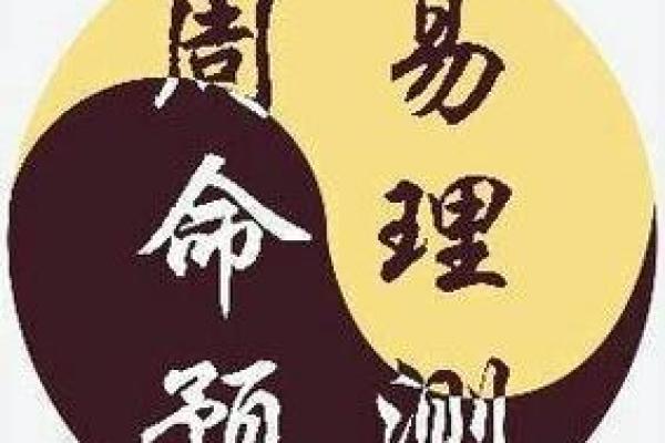 命理学中的“用神”：探索命运的指引与智慧
