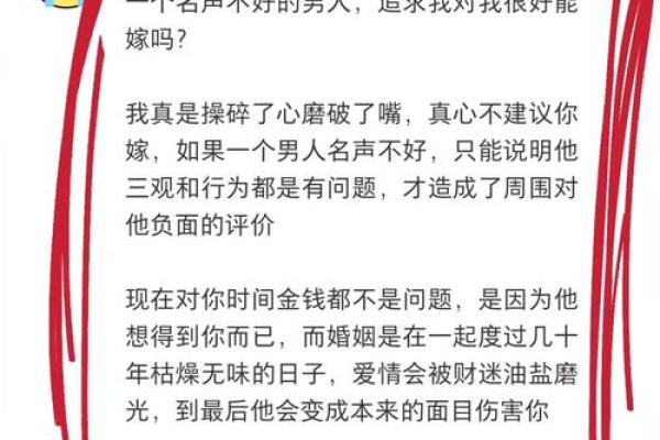 嫁什么男人就什么命：爱情与命运的深刻联系