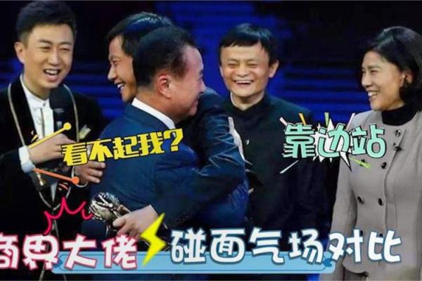 命理视角下的商界巨头：马云深信命运的原因探讨