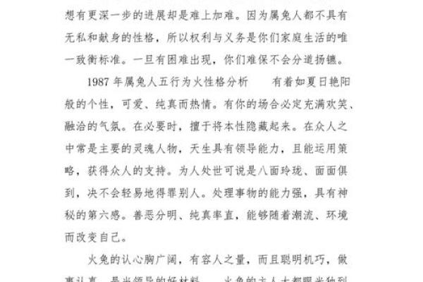 1987年出生的人：命运与性格的深度解析