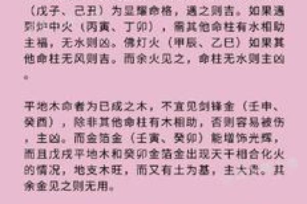 火命与不同命格的爱恋：86虎的最佳搭档解析