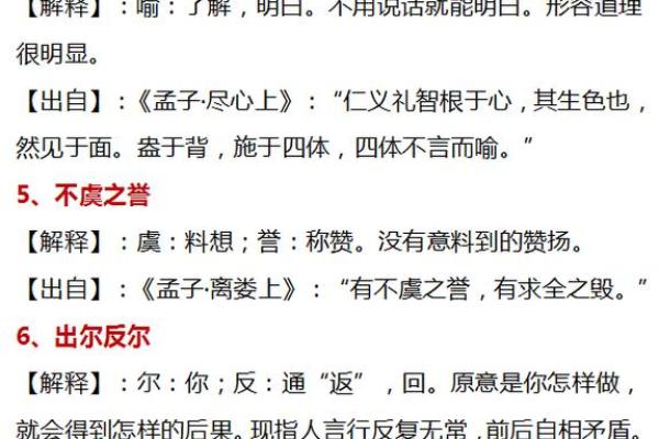 根据什么命什么面的成语大全，深入探讨语言的魅力与智慧