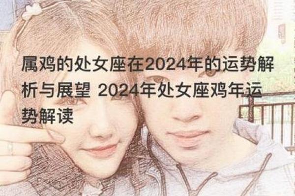 2005年属鸡的人命运解析与生活指南 2005年属鸡的人命运解析与生活指南