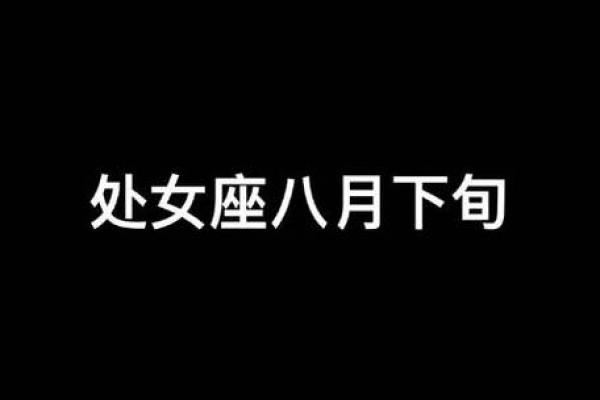 解密2018年8月的命运之钥:探索八月的情感与启示 解密2018年8月的命运之钥:探索八月的情感与启示