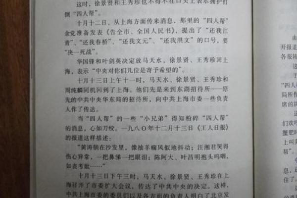 1970年的命运转折:时代变迁下的中国社会与文化探讨 1970年的命运转折:时代变迁下的中国社会与文化探讨