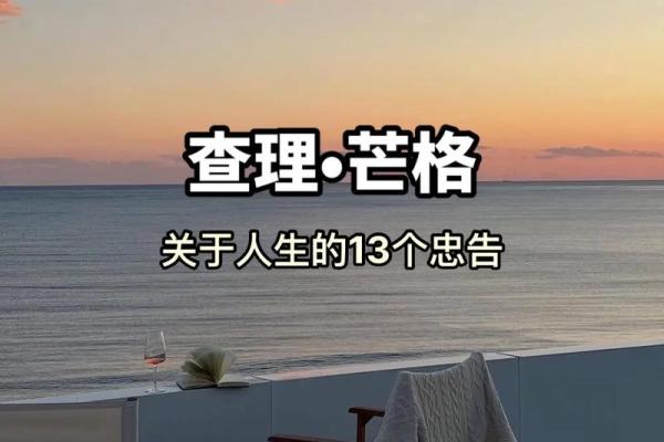 1907年出生的命理特点与人生智慧探讨