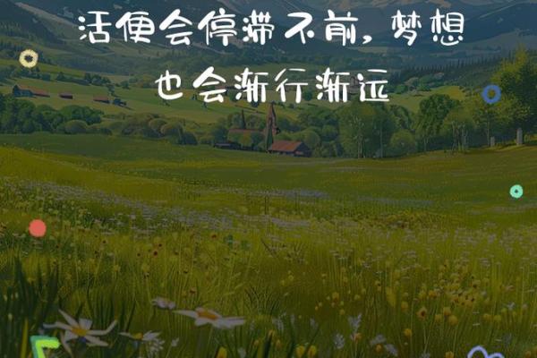 以“空中楼阁”为引，谈人生梦想与现实的平衡