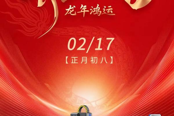 1990年正月十七出生的人生特点与命运探秘