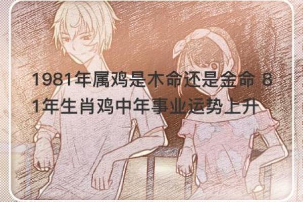 1981年生肖犬的命运与人生启示
