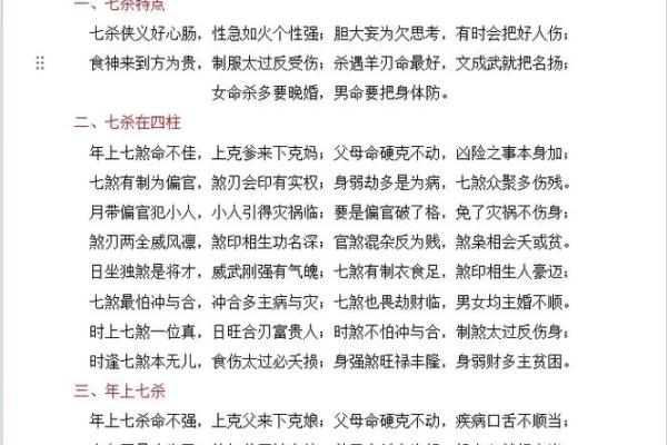 七杀命究竟是凶命还是吉命？揭开命理的神秘面纱