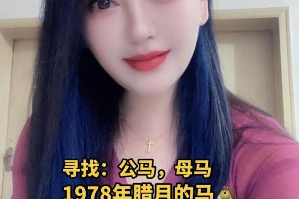 1978年出生的人，他们的马命特点与命运解析