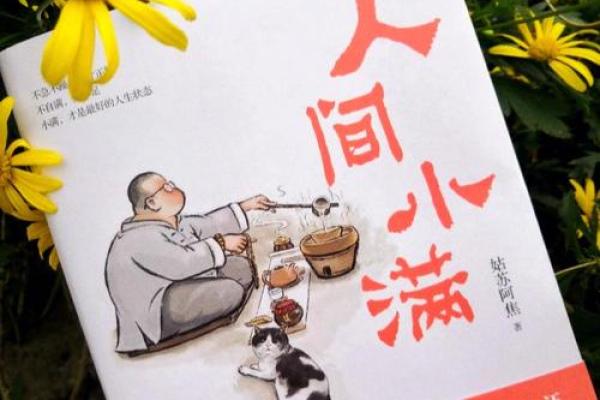 发现生活中的小幸福：如何在平凡中找到快乐