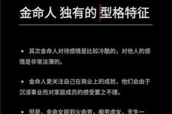 金命人最合适的命理搭配：探寻和谐的命格组合