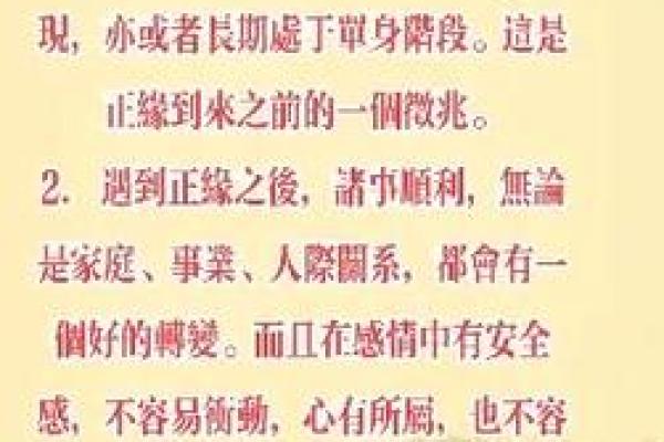 男人桃花命解析:揭示爱情缘分与命理的奥秘 男人桃花命解析:揭示爱情缘分与命理的奥秘
