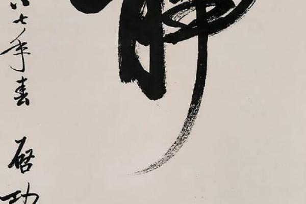 探索19821220命理的奥秘：命运与个性的深度解析